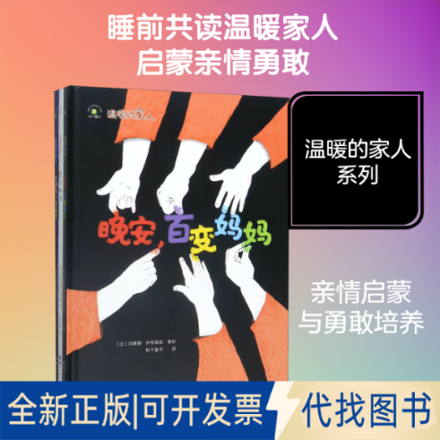 全新正版温暖的家人(共3册)(精)(法)伯努瓦&middot;布鲁瓦亚特//玛雅娜&middot;伊特里兹//克里斯蒂娜&middot;施奈德 著 秋千童书 译9787519268176