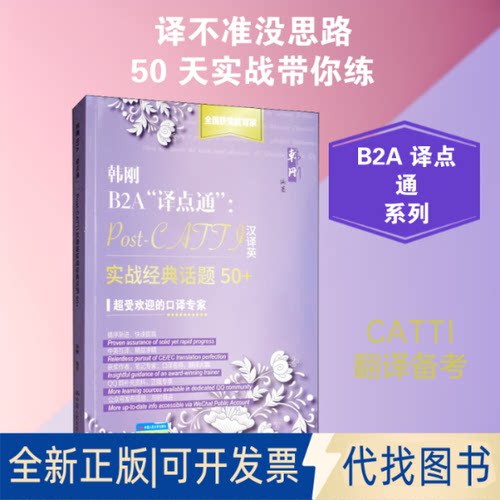 全新正版韩刚B2A