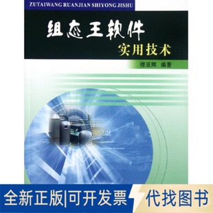 全新正版组态王软件实用技术穆亚辉 著作9787550902749黄河水利出版社2012-09-01
