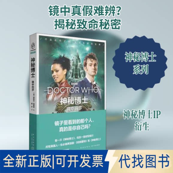 全新正版镜中玛莎(英)贾斯廷&middot;理查兹 著 道尔 译9787513345347新星出版社2021-08-01