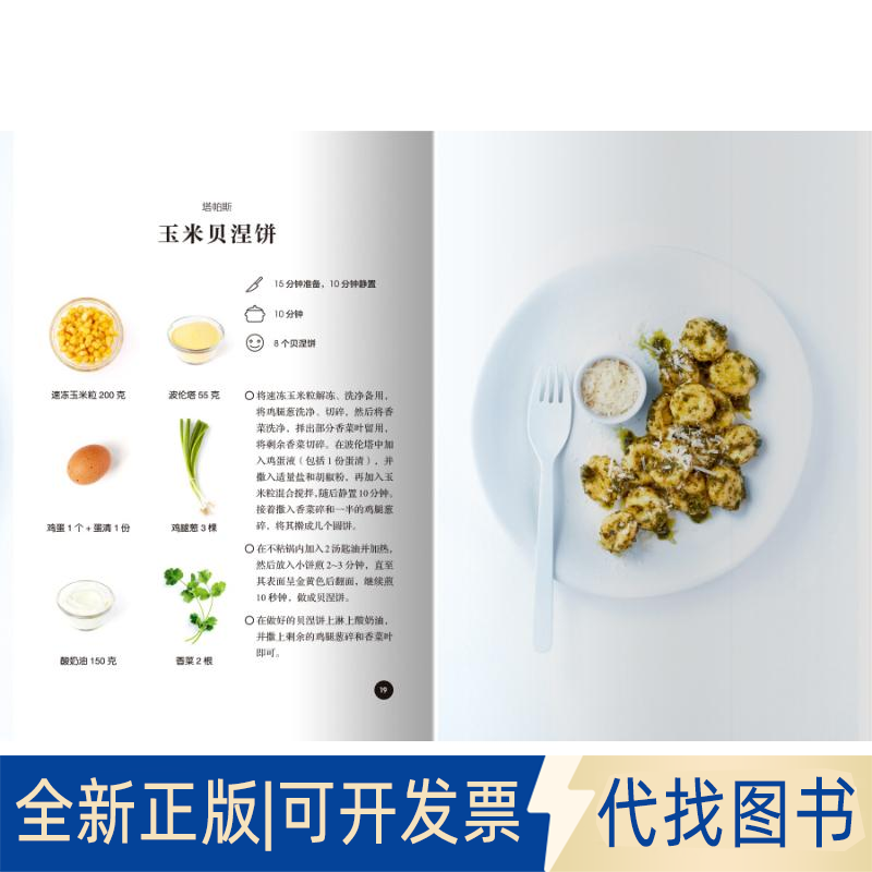 全新正版简单蛋奶素食［法］安娜&middot;埃尔姆&middot;巴克斯特著9787559201874北京美术摄影出版社2018-12-01