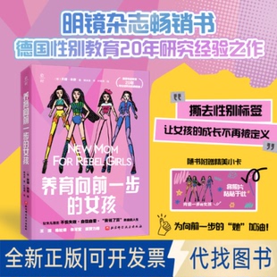全新正版养育向前一步的女孩(德)苏珊·米劳 著 韩冰洁 译 叶倚闻 绘9787571437534北京科学技术出版社2025-06-01
