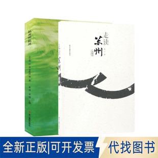 全新正版走读苏州:典藏版+杭州啊杭州嵇元 著 著等9787551417495浙江摄影艺术出版社等2017-03-01