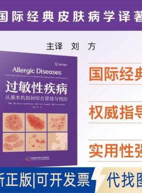 全新正版过敏疾病[德]克劳迪娅·特拉德尔 - 霍夫曼 (Claudia Traidl-Hoffmann) 等 著9787523610985中国科学技术出版社2025-01-01