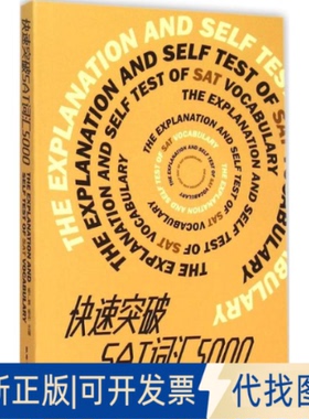全新正版快速突破SAT词汇5000杨广慧,杨丹 主编9787566907608东华大学出版社2015-05-01