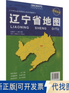 全新正版辽宁省比例尺1:860000芦仲进,杜秀荣 编9787520448000中国地图出版社2025-01-01