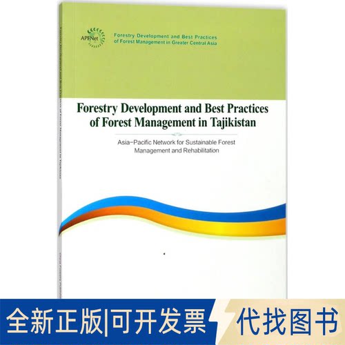 全新正版塔吉克斯坦共和国林业发展和森林管理实践报告亚太森林恢复与可持续管理组织(APFNet) 组织编写；龙超 等 编 著