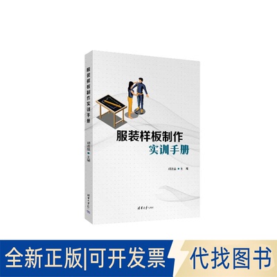 全新正版样板制作实训手册胡进盛 著9787302690061清华大学出版社2025-05-01