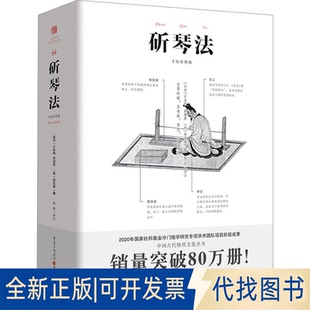 斫琴法 社2025 手绘彩图版 译9787229180409重庆出版 隋郁 全新正版
