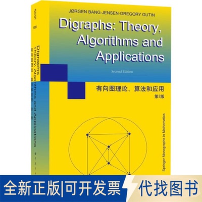 全新正版有向图理论、算法和应用(丹)帮延森(Jorgen Bang-Jensen) 著9787510098482世界图书出版公司2015-07-01