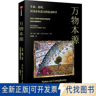 尼尔·泰泽 著 万物本源 社2023 美 译9787521758405中信出版 全新正版 韩潇潇