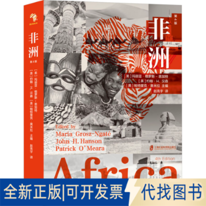 全新正版第4版(美)玛丽亚·格罗斯-恩加特,(美)约翰·H.汉森,(美)帕特里克·奥米拉 编 赵亮宇 译9787552040548上海社会科学院出版