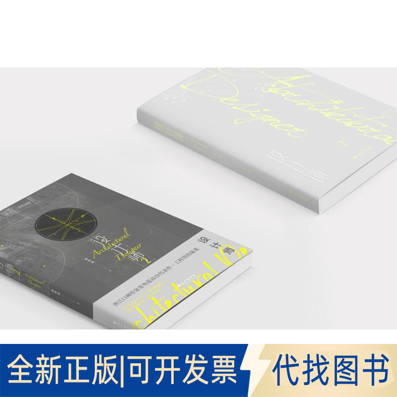 全新正版设计师 2常叁思9787549276189长江出版社2021-07-01