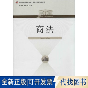全新正版商法无 著9787509623367经济管理出版社2014-03-01