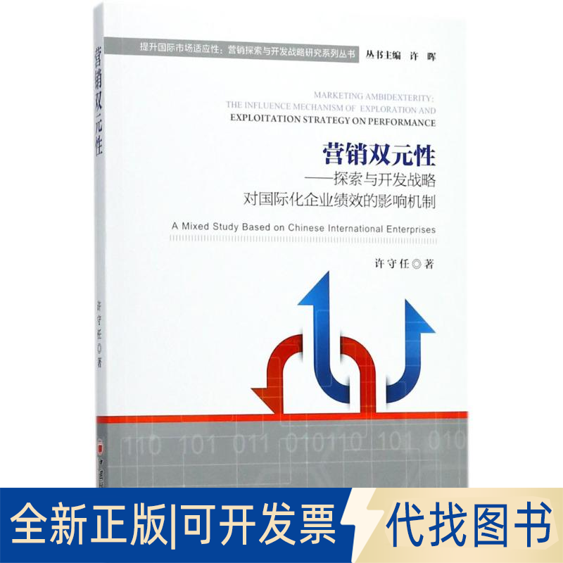 全新正版营销双元许守任 著 著9787513650977中国经济出版社2018-02-01