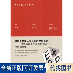 全新正版形象和人类命运的多维表达——