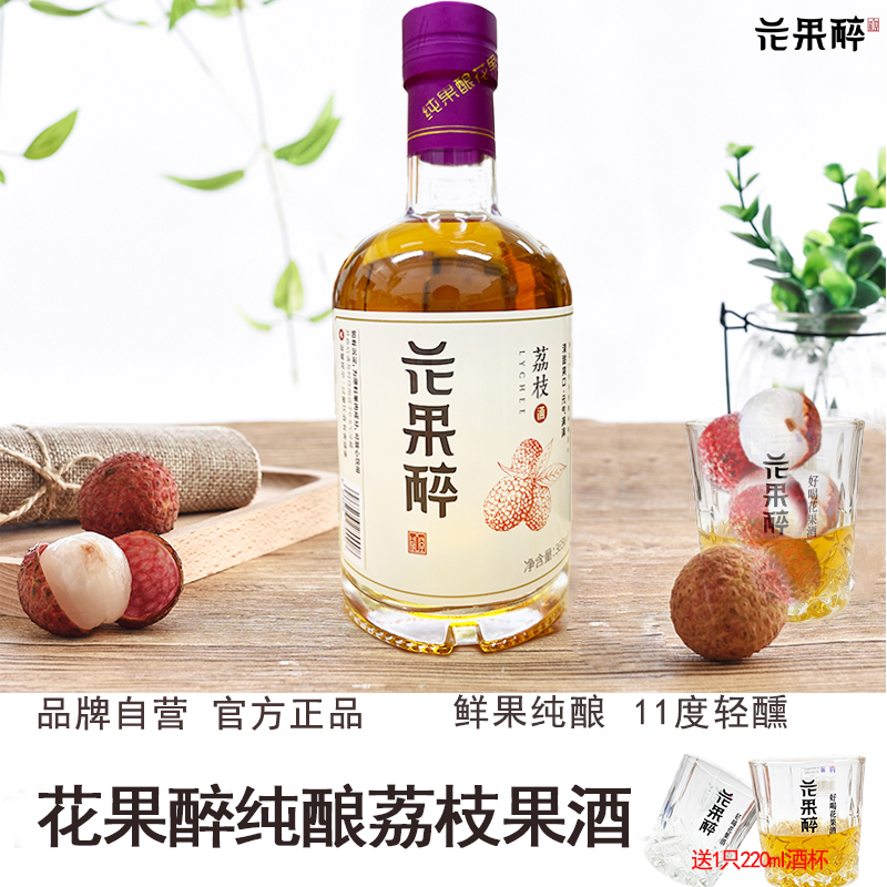 11度花果醉荔枝果酒200ml365ml女低度微醺纯酿青梅杨梅桃花露营酒 酒类 果酒 原图主图