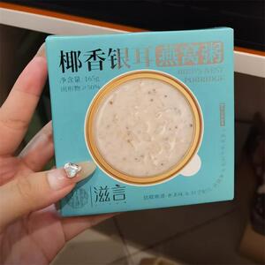 天生颜椰香银耳燕窝粥免煮早餐宵夜健康代餐金碗组合装