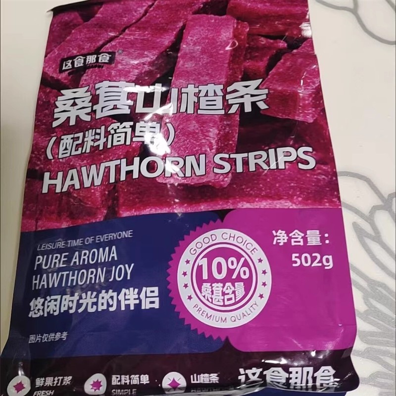 这食那食桑葚山楂条502g健康零食无添加剂果脯蜜饯休闲果干小吃