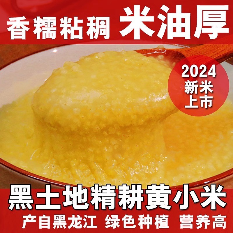 东北黑龙江新黄小米5斤农家优质食用养胃月子粗杂粮粥2.5kg糯粘