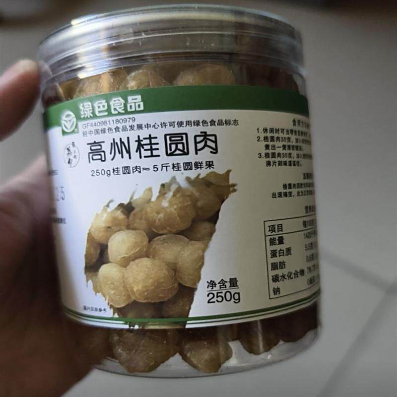 正宗广东高州本地去核桂圆肉饱满甄选产品质桂圆干无核龙眼干即食