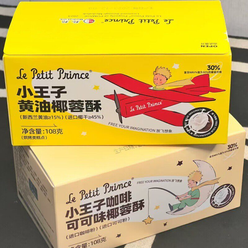 臻江味小王子黄油椰蓉酥网红椰子曲奇盒装饼干宿舍小包装即食零食图片