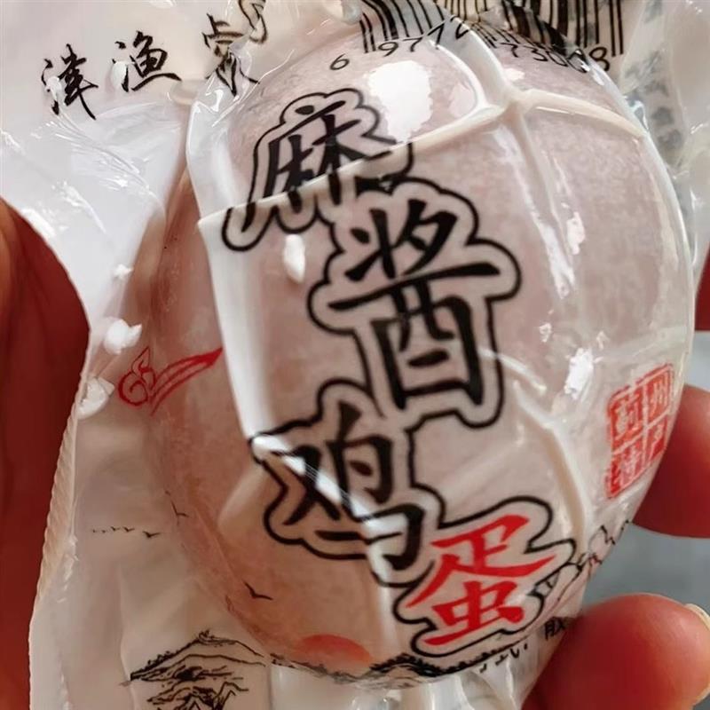 麻酱鸡蛋真空包装起沙新鲜鸡蛋流油正宗低盐五香流沙开袋即食熟食