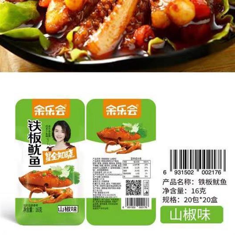 新铁板鱿鱼20/40包盒装休闲食品湖南特产即食鱿鱼丝零食