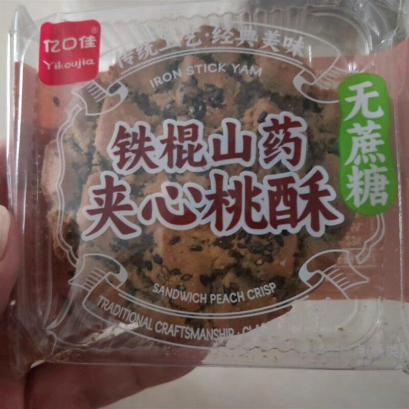 铁棍山药桃酥无蔗糖整箱独立小包黑芝麻核桃中式糕点