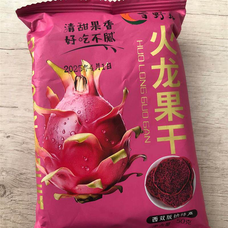 百野坊西双版纳红心火龙果干零添加原味网红零食水果干云南特产