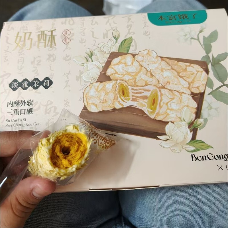 茉莉奶酥 玫瑰味拉丝咸蛋黄蛋卷仔食品小吃网红休闲零食