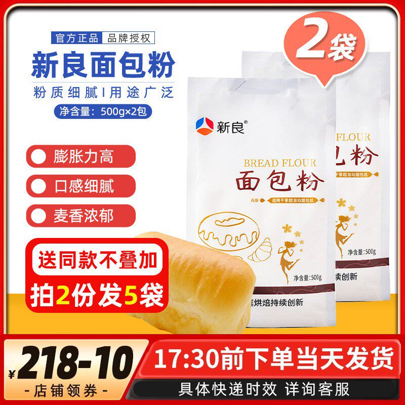 高筋面包粉原装500g*2披萨吐司饼干烘焙原料面包机烤箱适用