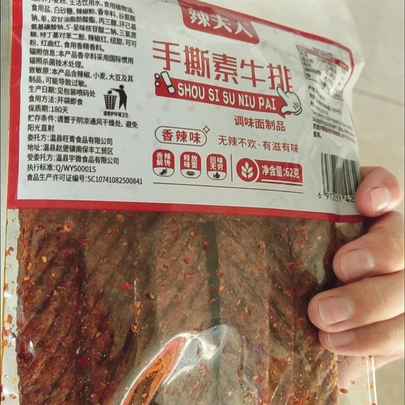 手撕素牛排辣条8090童年怀旧解馋香辣素肉零食小吃休闲网红