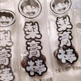 秋梨膏棒棒糖化无添加糖果儿童宝宝营养休闲健康零食吃不上火