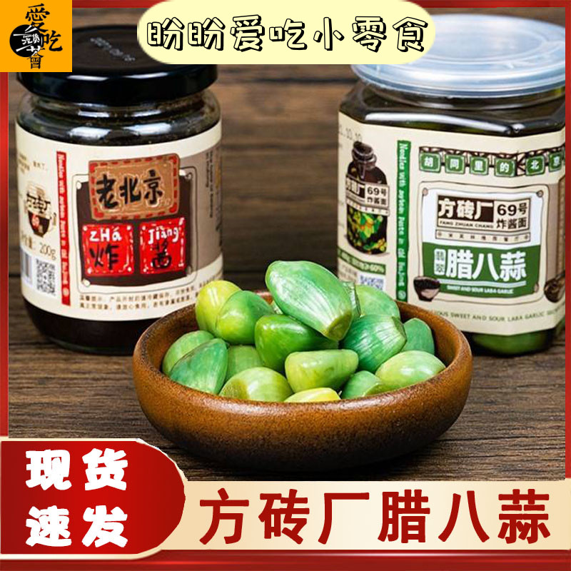 新l方砖厂腊八蒜69号老北京炸酱翡翠绿蒜大独头蒜山东方专场方庄