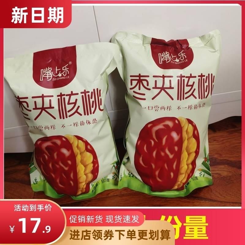 新日期新日期嘴上乐枣夹核桃1000g/500g/250g 夹心枣 香酥可口 新