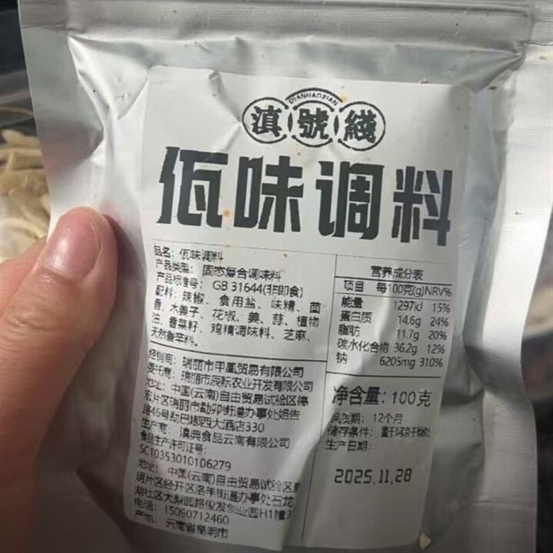 云南佤味调味包可做佤味苤菜根牛皮鸡爪大杂烩家用麻辣调味包