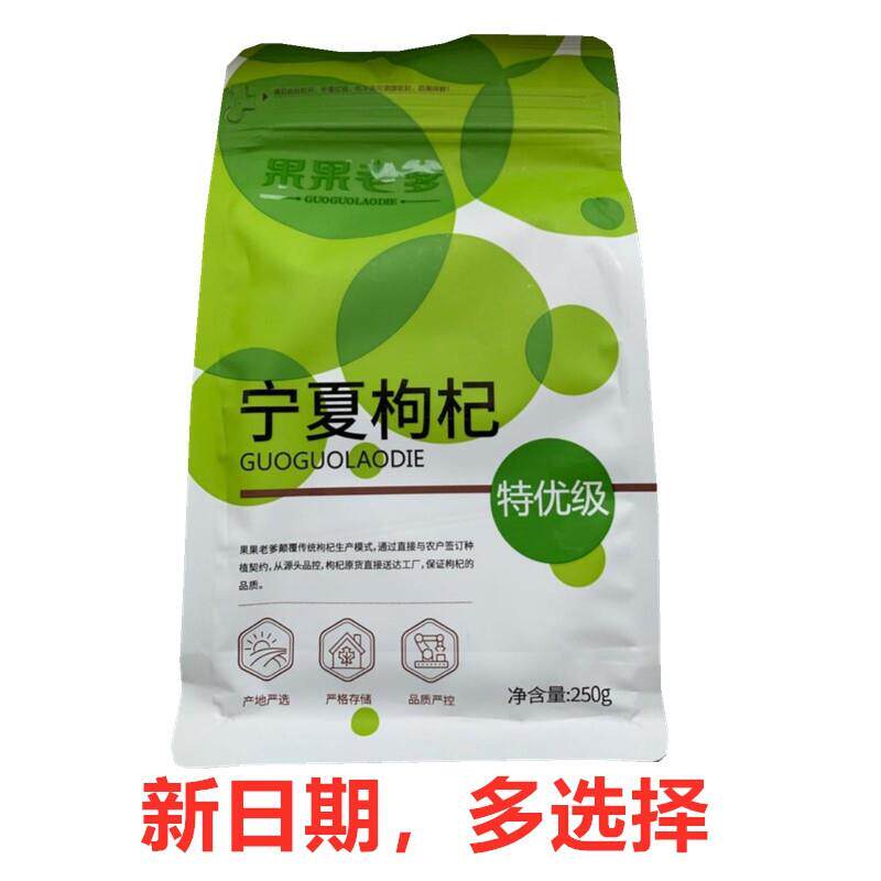 6宁夏枸杞子宁夏500g红特级大粒中宁红枸杞100g/250g