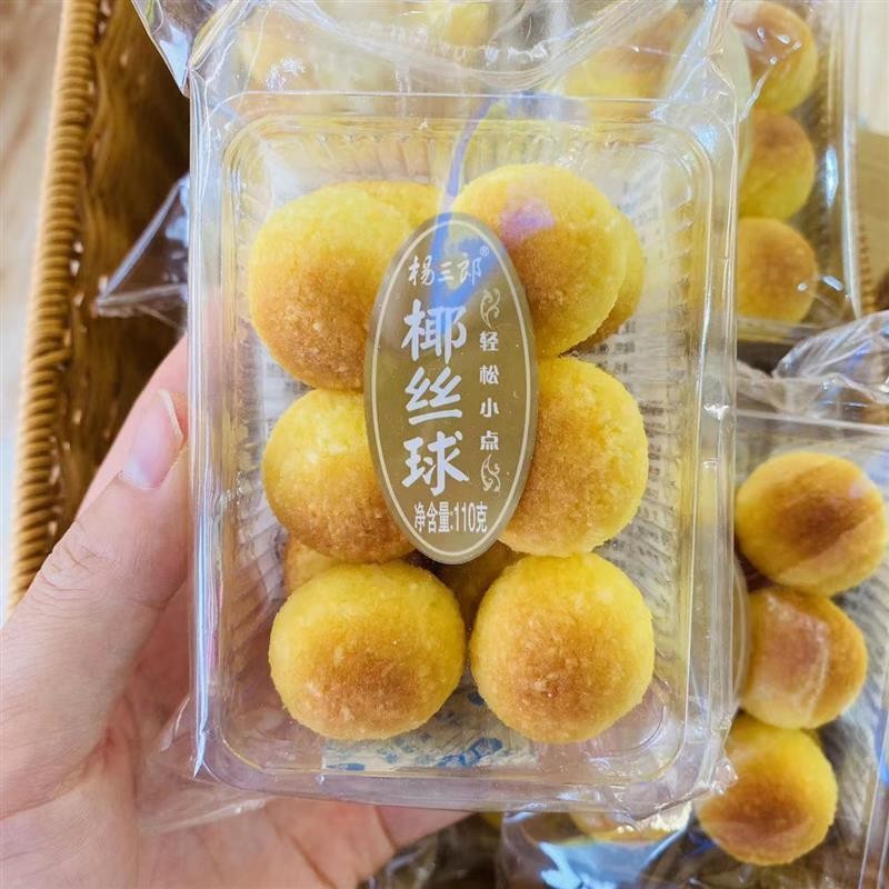新日期杨三郎椰丝球黄金奶香椰蓉酥办公室休闲下午茶点心小包装蛋