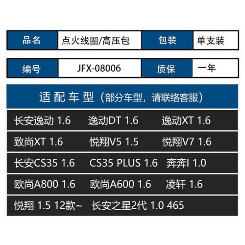 长安逸动点火线圈CS35致尚XT欧尚A800凌轩奔奔悦翔V5V7汽车高压包