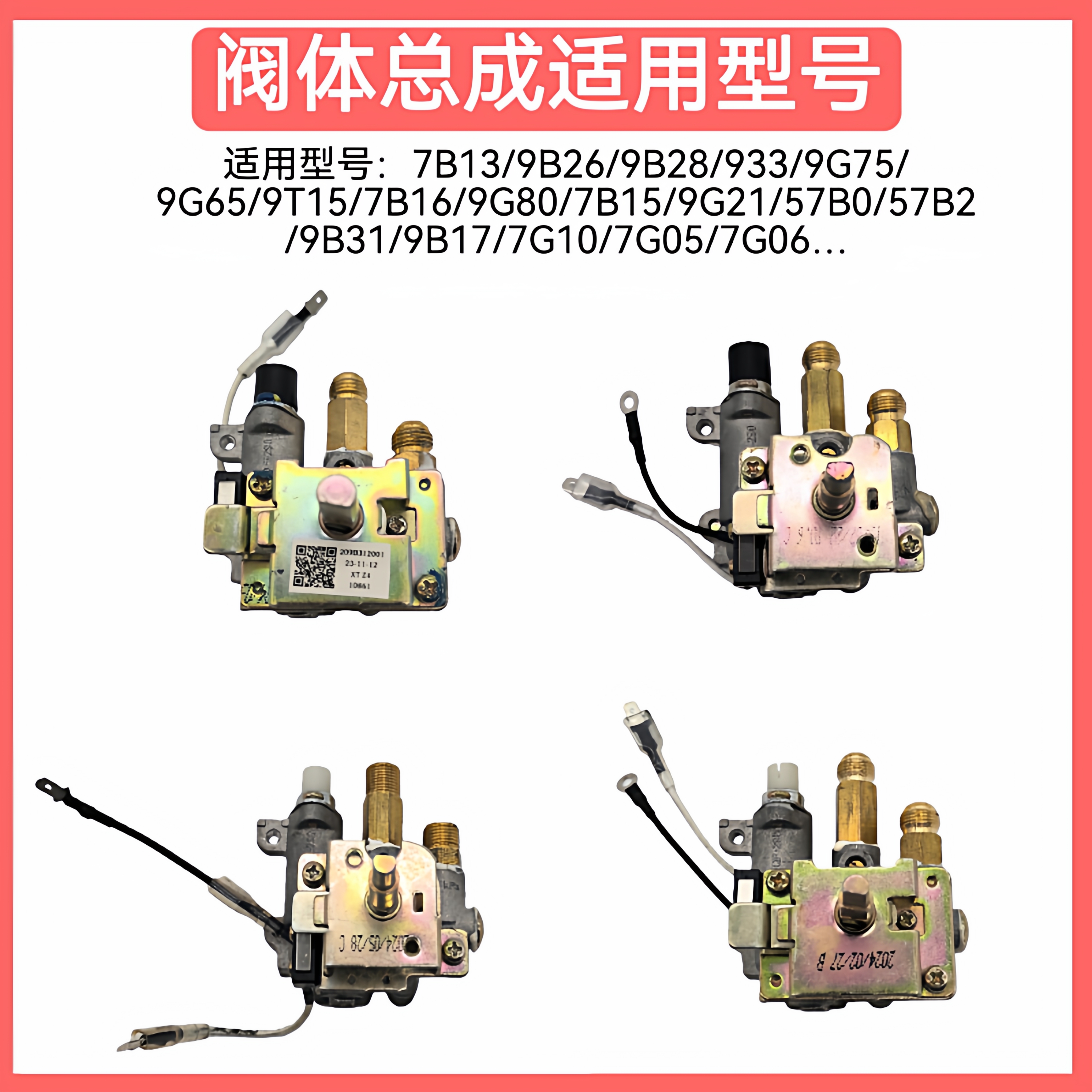 适用老板燃气灶阀体 7B13/7G05/7G10/9B26/9B28/9G80点火开关总成