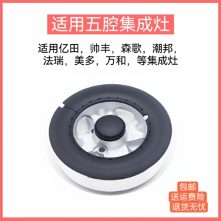 适用森歌集成灶配件火盖亿田帅丰法瑞五腔索米款铜炉芯炉头分火器