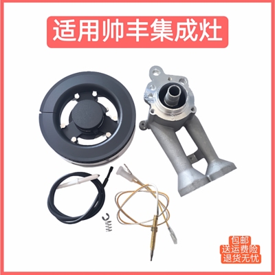 适用帅丰集成灶配件老款分火器炉头铜芯火盖炉盘灶头全铜燃烧器
