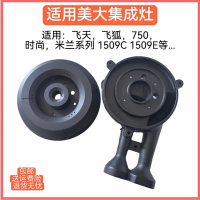 适用美大集成灶配件飞狐飞天750时尚米兰1509 7709ZK铜芯火盖炉头