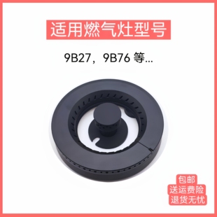 适用老板燃气灶灶具配件9B27 9B76火盖铜芯铜帽铜盖炉头分火器