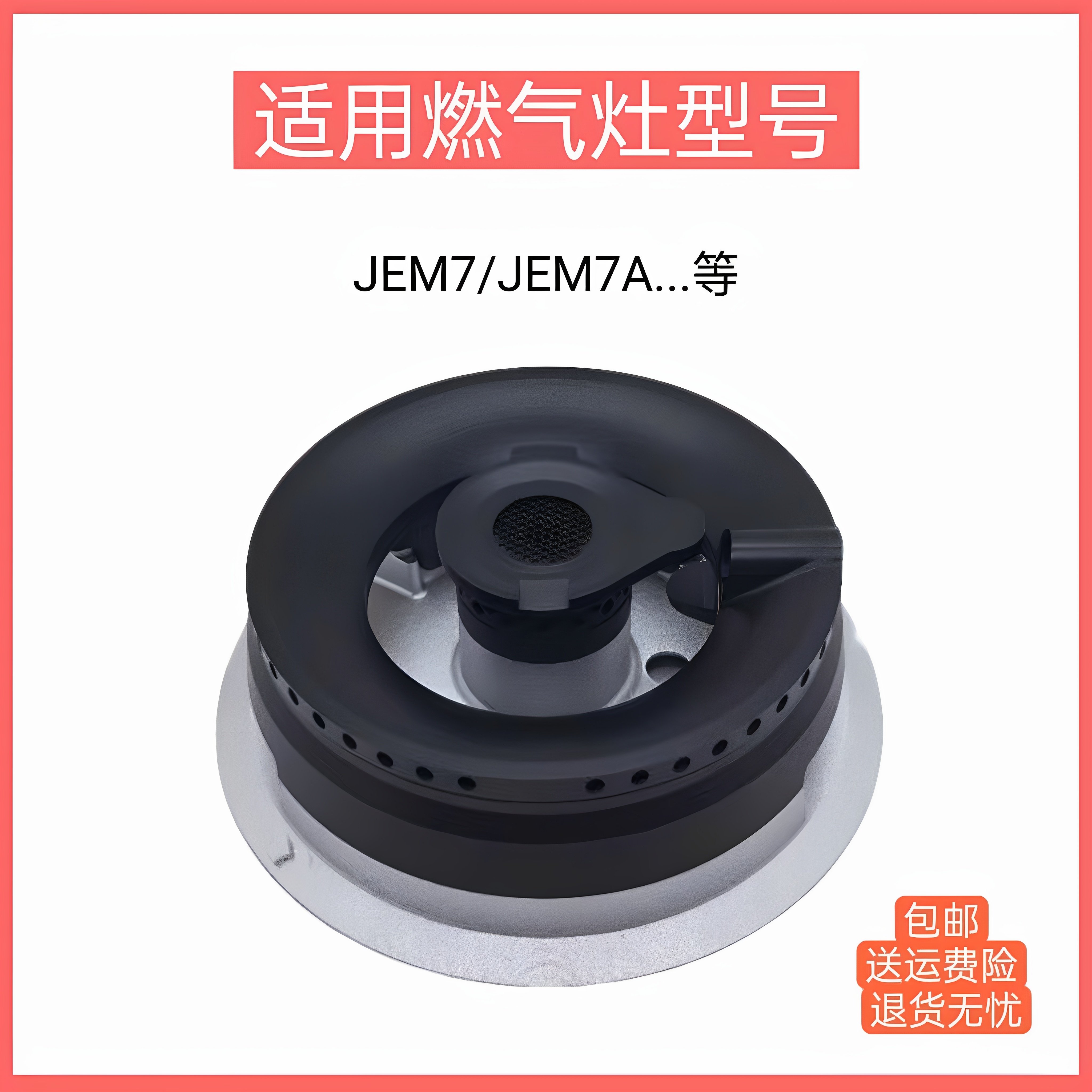 适用方太JEM7 JEM7A燃气灶铜芯大小火盖炉头分火器配件