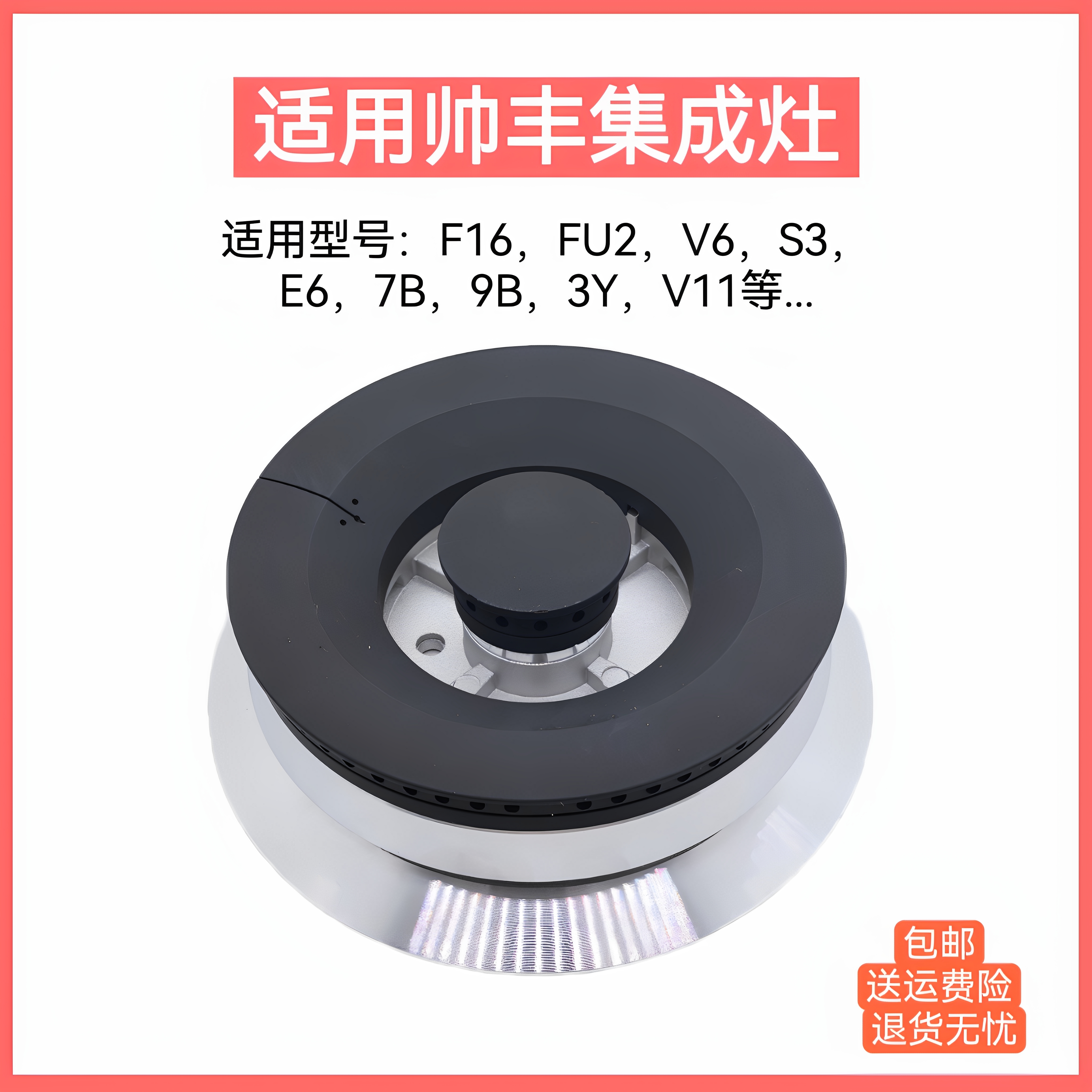 适用帅丰集成灶配件F16 FU2 V6 S3 E6 7B 3Y奥田X3铜芯火盖分火器