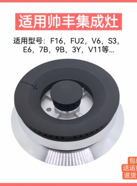 适用帅丰集成灶配件F16 FU2 V6 S3 E6 7B 3Y奥田X3铜芯火盖分火器