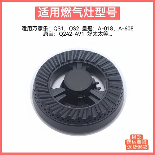 适用万家乐燃气灶配件JZT-QS1 QS2火盖好太太皇冠康宝炉头分火器