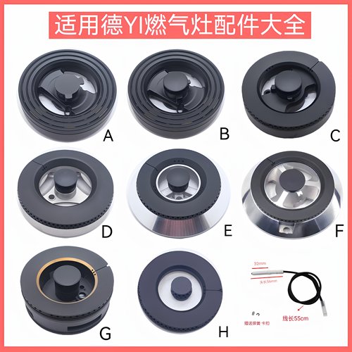 适用德意燃气灶配件火盖2518 2613 2632 2755 320L292A炉头分火器